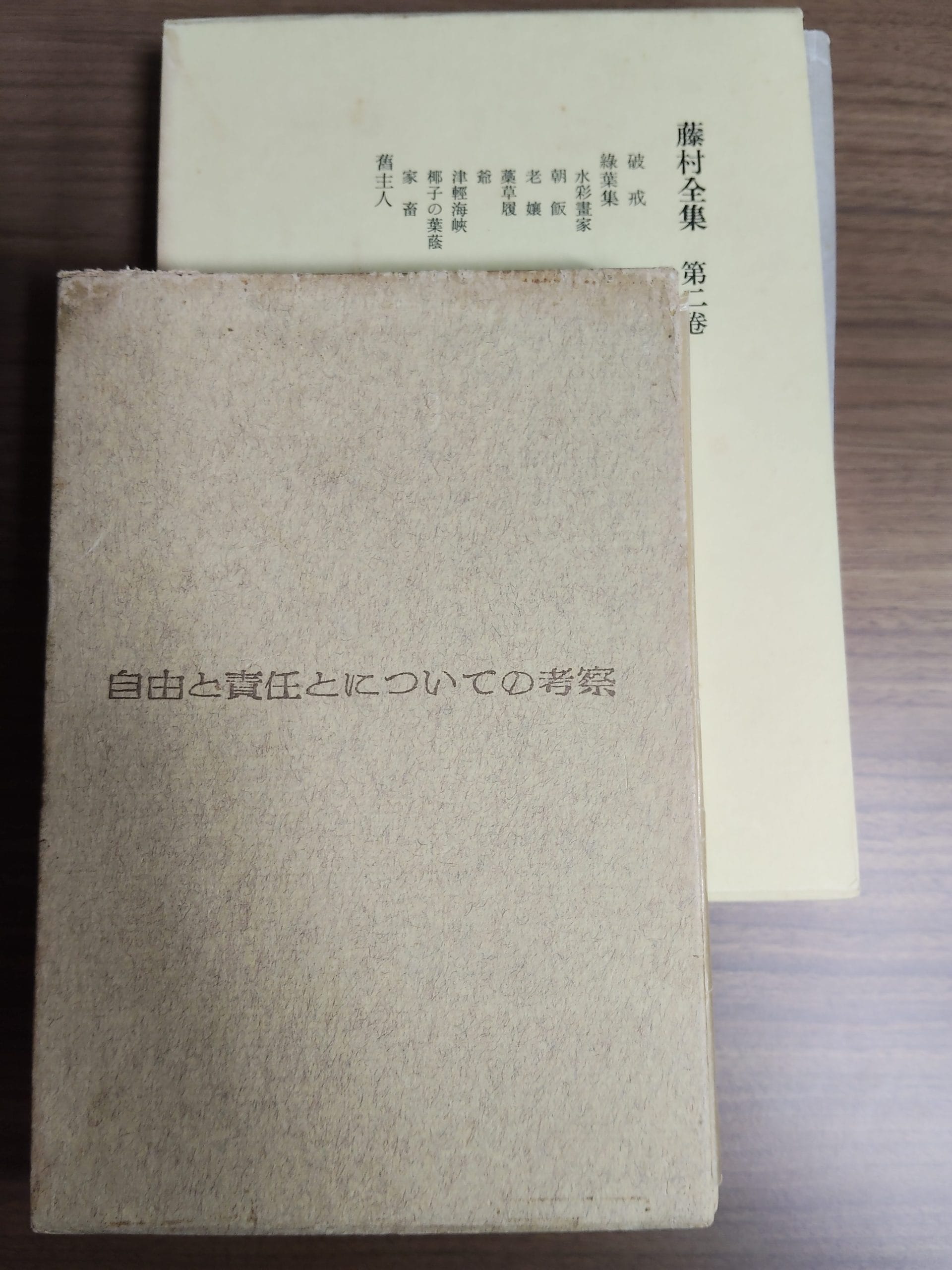 自由と責任についての考察