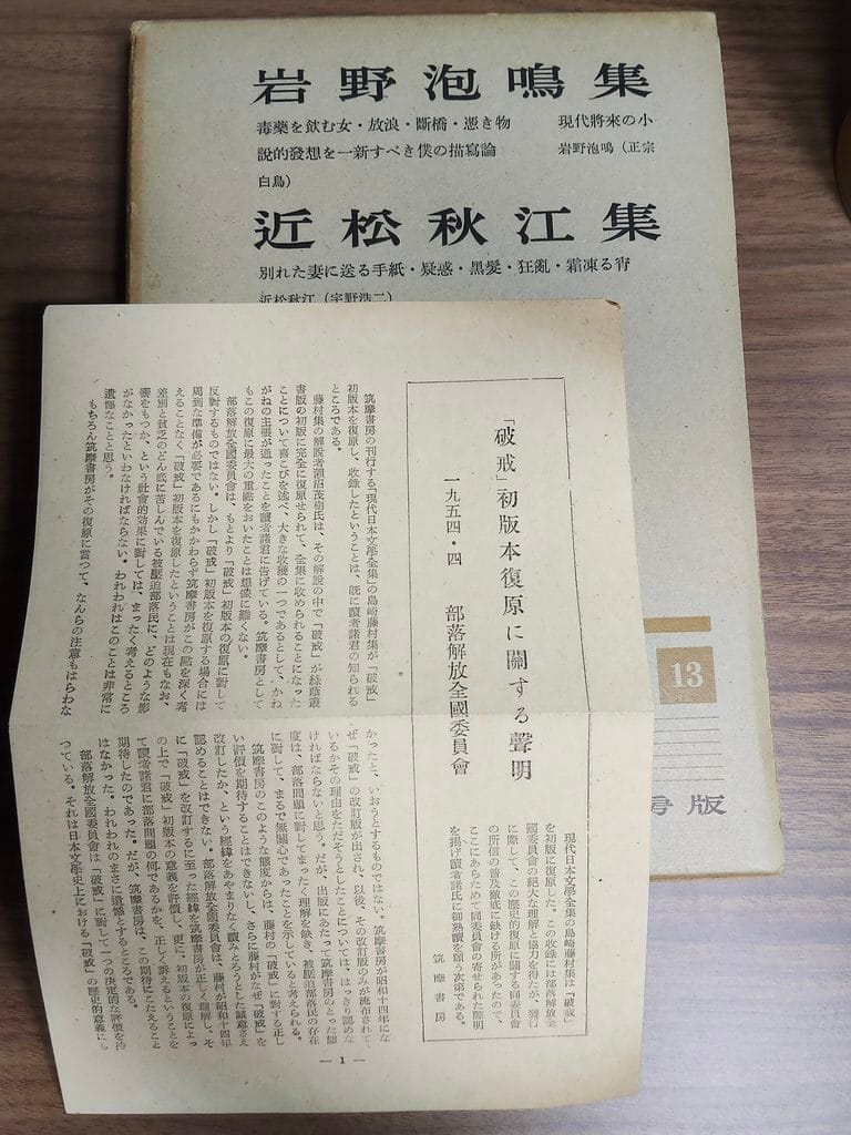 『破戒』への声明
