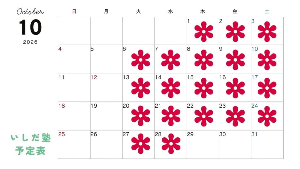 10月予定表